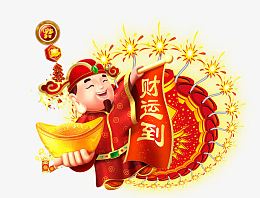 财运到