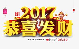 恭喜发财宣传海报素材