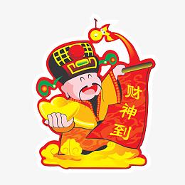 财神到 财神爷