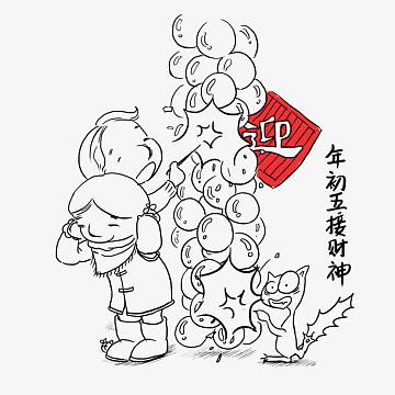 手绘破五接财神漫画