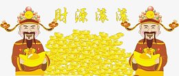 财神爷爷送金元宝