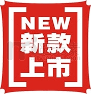 淘宝小图标素材淘宝商品标签 新
