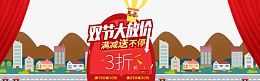 双节淘宝主图设计