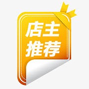 淘宝小图标素材新品标签