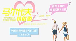 马尔代夫情侣游