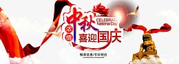浓情中秋喜迎国庆