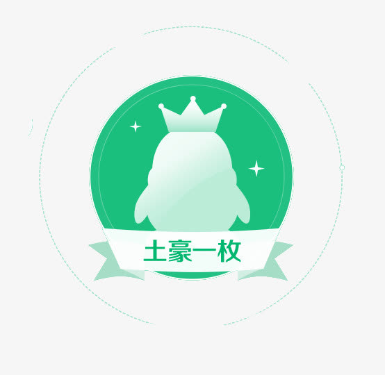 关键词 : qq企鹅,图标,土豪,会员[声明] 觅元素所有素材为用户免费