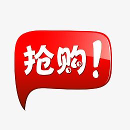 抢购箭头淘宝价格标签