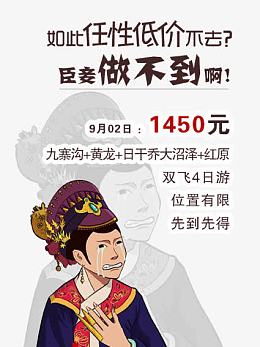 创意九寨沟旅游海报