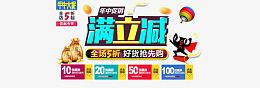 年中大促海报