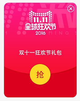 双11红包