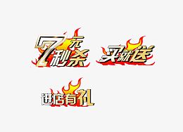 淘宝双11促销素材