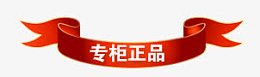 淘宝促销图标淘宝店铺标签 专柜