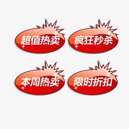 活动标签