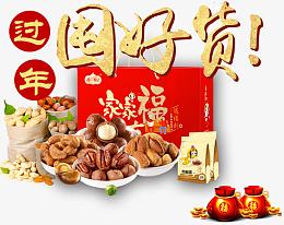 年货素材