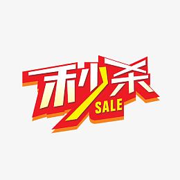 一元先抢