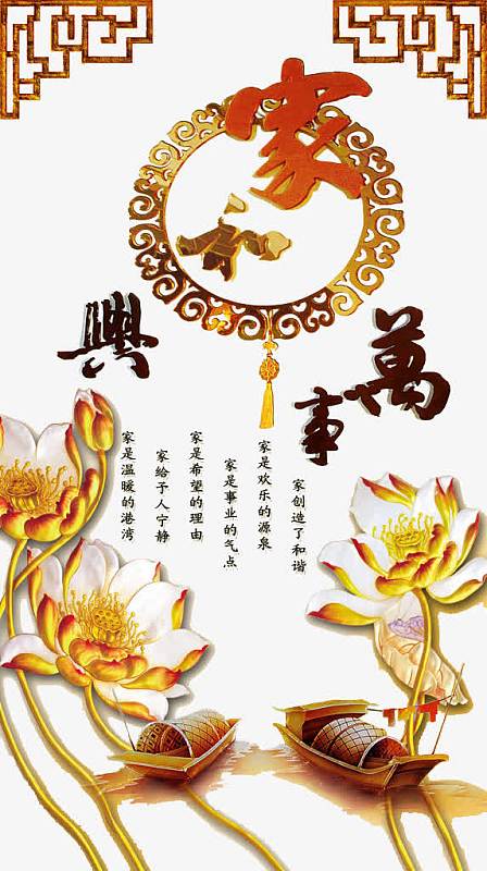 家和万事兴中国风海报