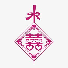 喜字创意剪纸素材