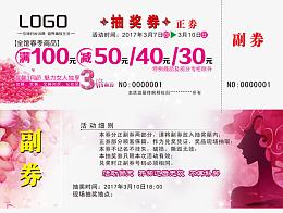 三八妇女节抽奖卷PSD素材