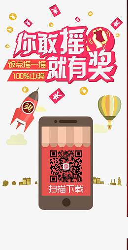 扫码下载