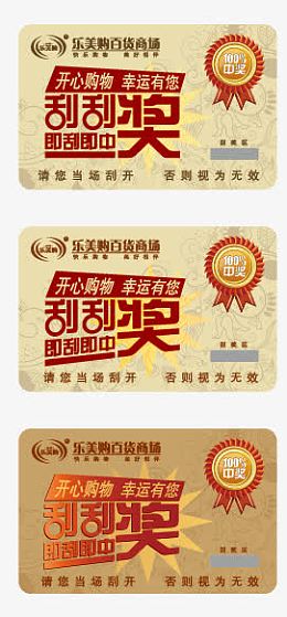 刮刮奖刮刮卡