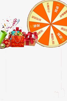 年会抽奖大转盘礼盒