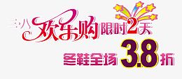 妇女节限时活动促销文字排版设计