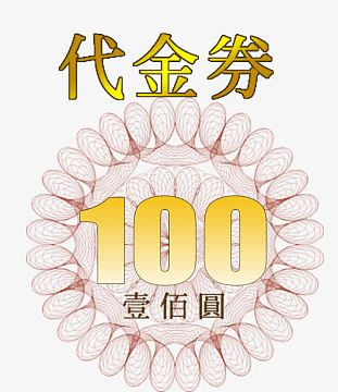 代金券花纹素材_代金券花纹图片元素-觅元素