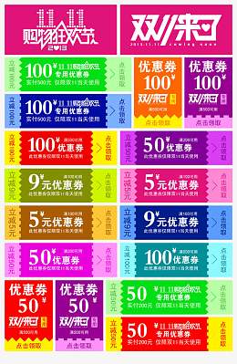 双十一促销优惠