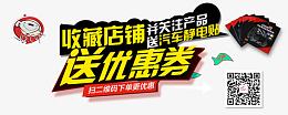 店铺收藏送优惠卷
