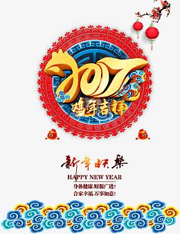 2017鸡年吉祥