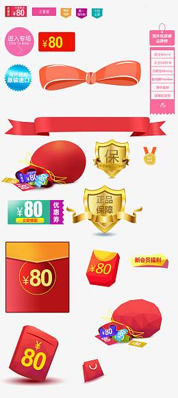 淘宝促销标签
