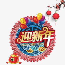 迎新年气球福袋中国风