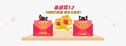 备战双12矢量元素