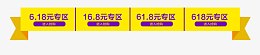 唯美精美淘宝店铺618专区标题