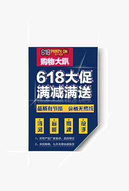 618购物大趴满减满送边框装饰