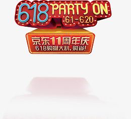 618 粉丝狂欢节