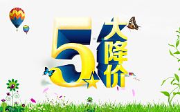 五一劳动节促销