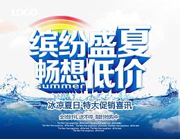 冰凉夏日