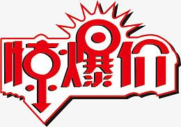促销活动标签专辑