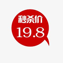 秒杀标签