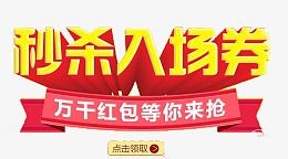 抢红包艺术字
