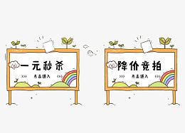 秒杀竞拍标牌