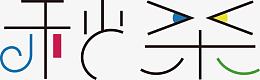 秒杀艺术字