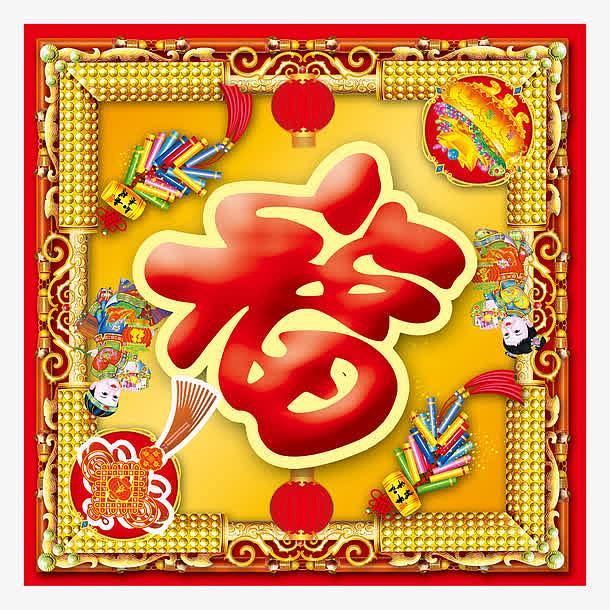 春节福字装饰图