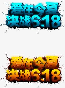 618 粉丝狂欢节