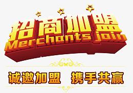 招商加盟