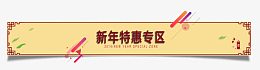 新年标题