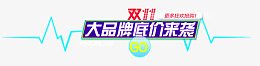 双十一标题栏
