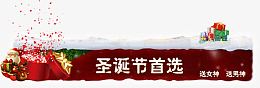 圣诞节首页分割栏